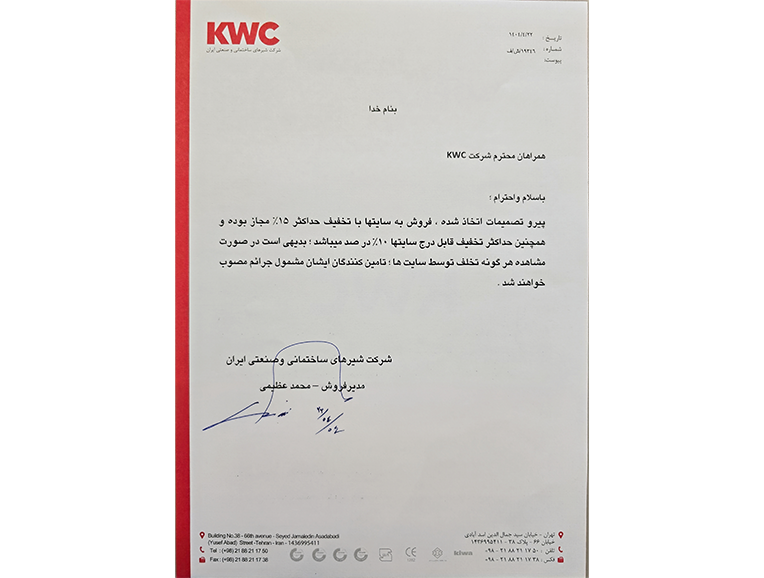 اطلاعیه مهم شرکت کی دبلیوسی در رابطه با ارائه تخفیفات و فعالیت در حوزه مجاز