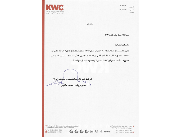 اطلاعیه مهم شرکت کی دبلیوسی در رابطه با ارائه تخفیفات و فعالیت در حوزه مجاز سال 1405