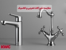 تفاوت کلی شیرآلات اهرمی و کلاسیک
