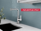 شیرآلات برای خانه‌های کوچک؛ راهنمای انتخاب بهترین مدل برای فضاهای محدود