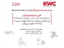 حضور شرکت KWC در بیست و دومین نمایشگاه صنعت ساختمان تهران