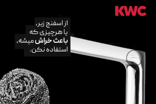 جرم گیری شیرآلات بدون آسیب