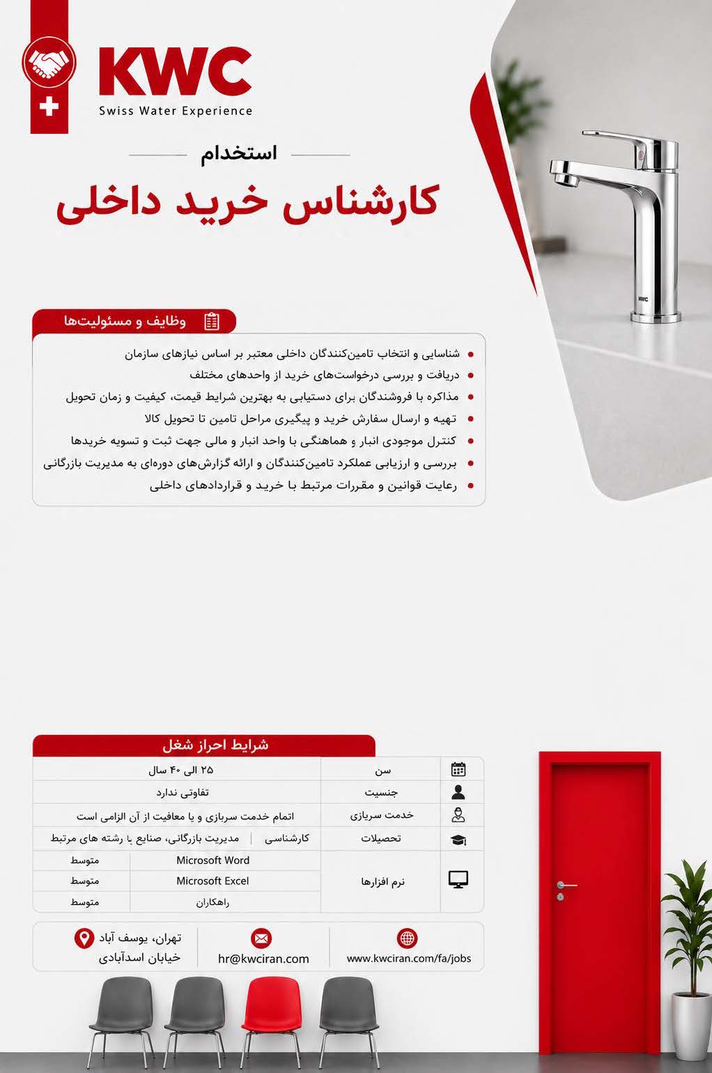 کارشناس خرید داخلی